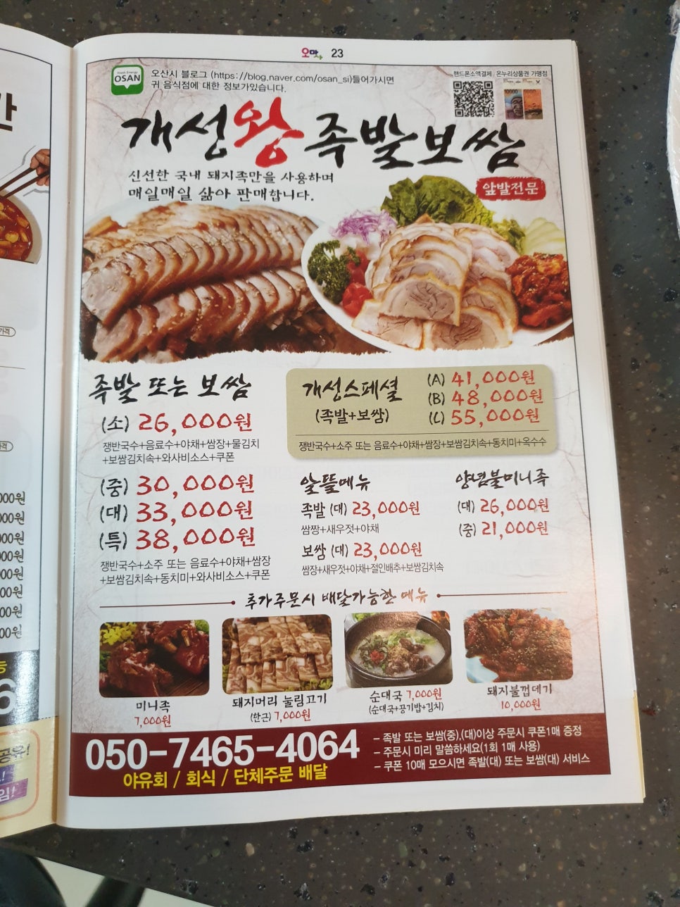 개성왕족발 이미지