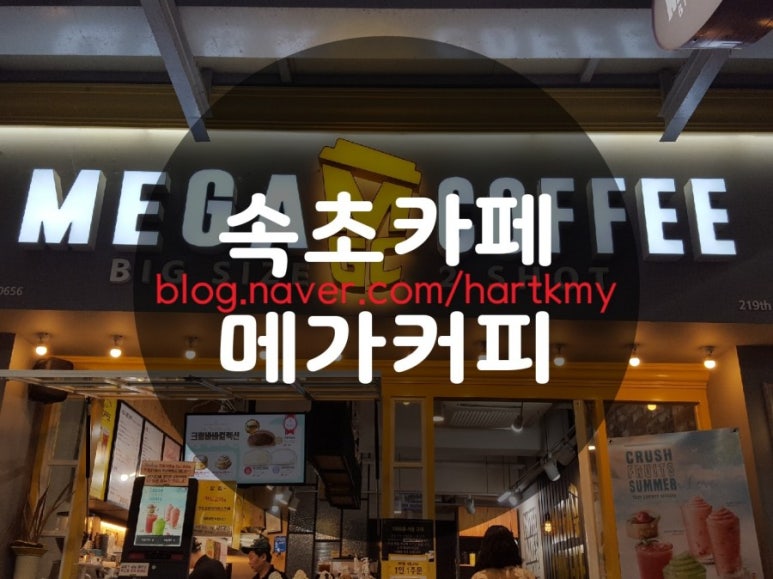 메가커피속초중앙시장점 이미지