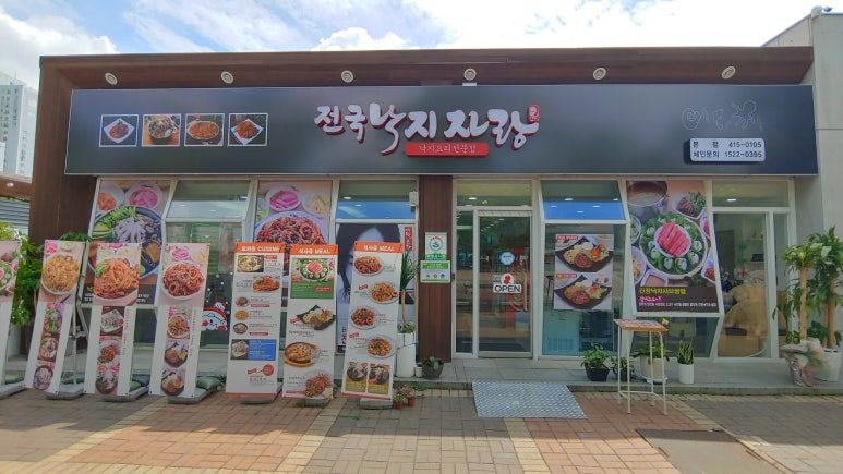 전국낙지자랑 이미지