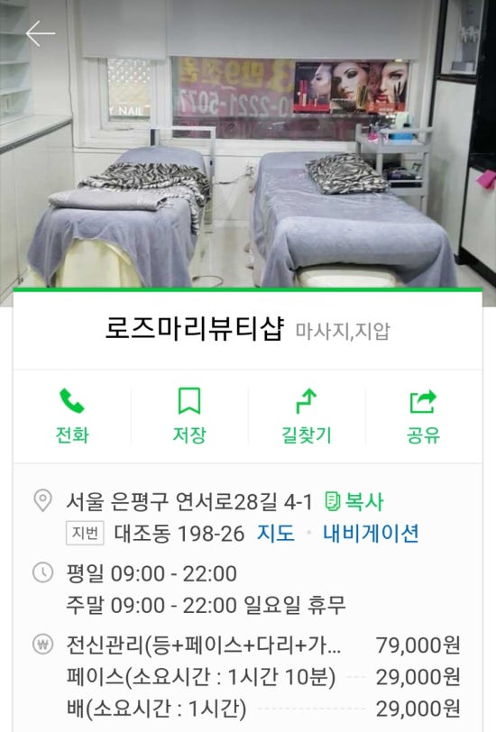 로즈마리관리샵 이미지