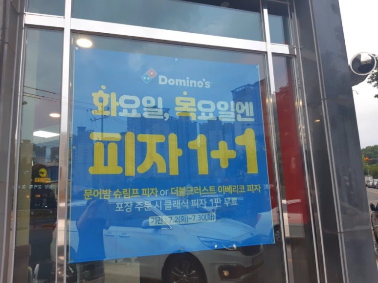 천안성성점도미노피자 이미지