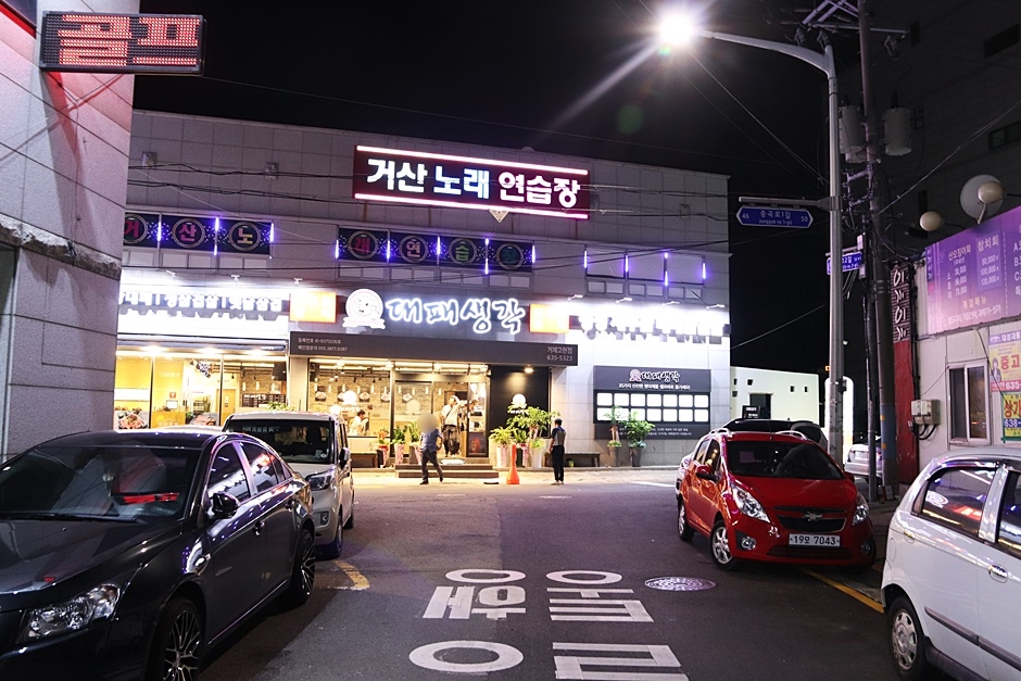 거산노래연습장 이미지