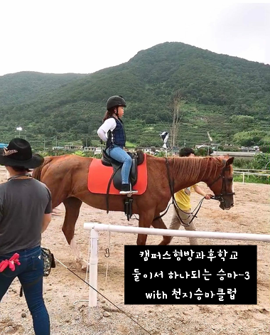 천지승마클럽 이미지