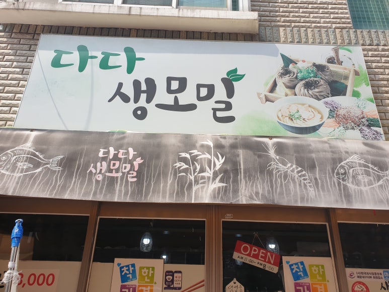 다다생모밀 이미지
