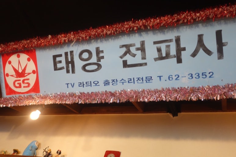 태양전파사 이미지