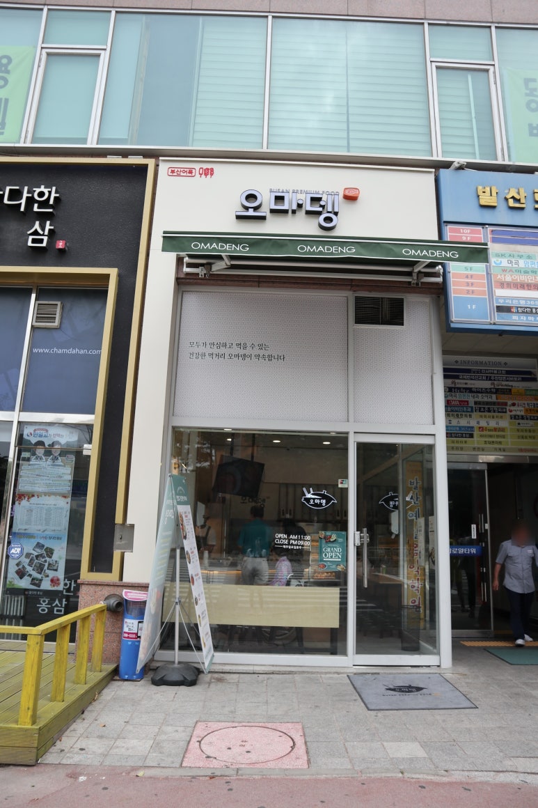 오마뎅강서 이미지