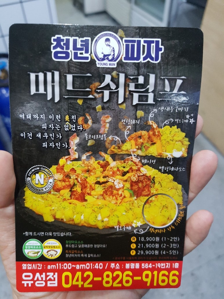 청년피자유성점 이미지