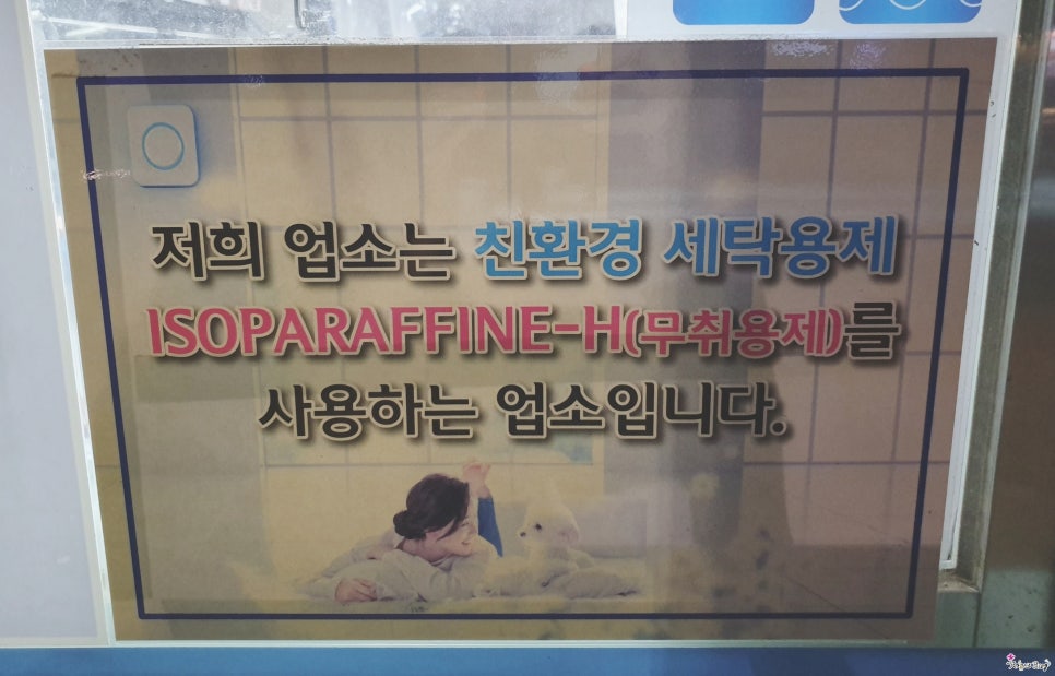 드라이119세탁 이미지
