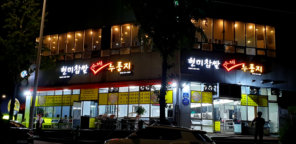 현미찹쌀수제누룽지 광주점 이미지