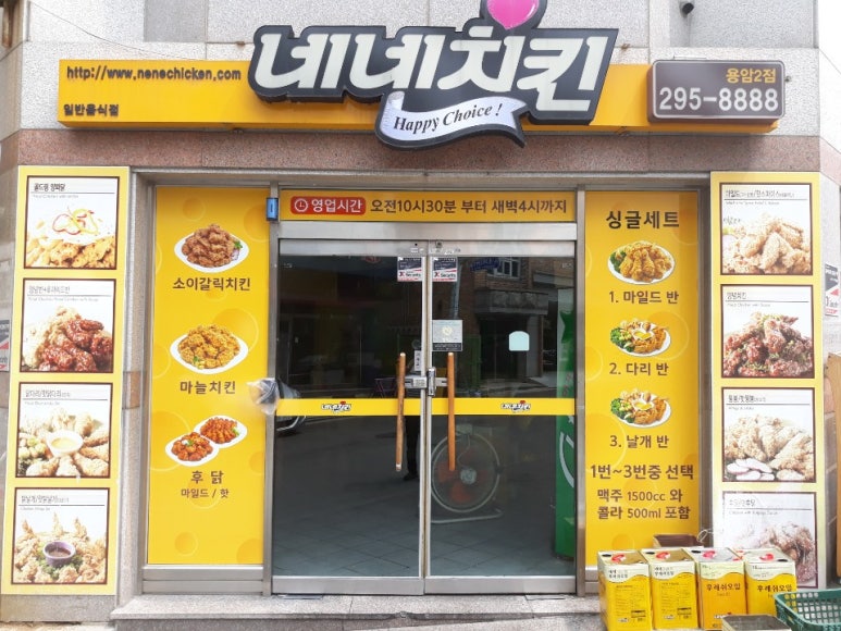 네네치킨 가능2점 이미지