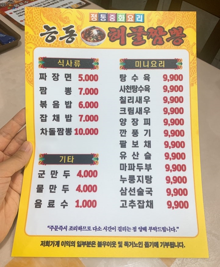 능동해물짬뽕 이미지