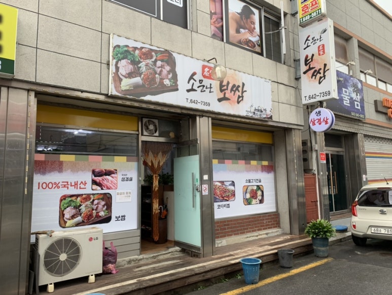 소문난명가보쌈 이미지