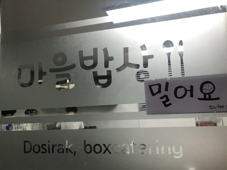 후암동 마을밥상 이미지