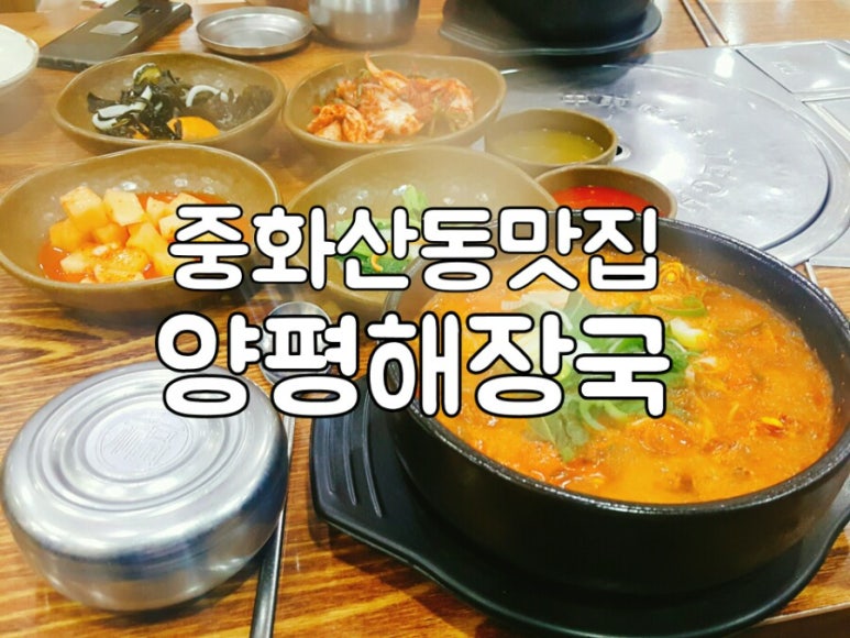 우가양평해장국 이미지