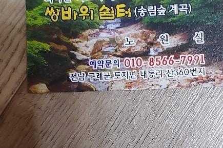 화수목펜션 이미지