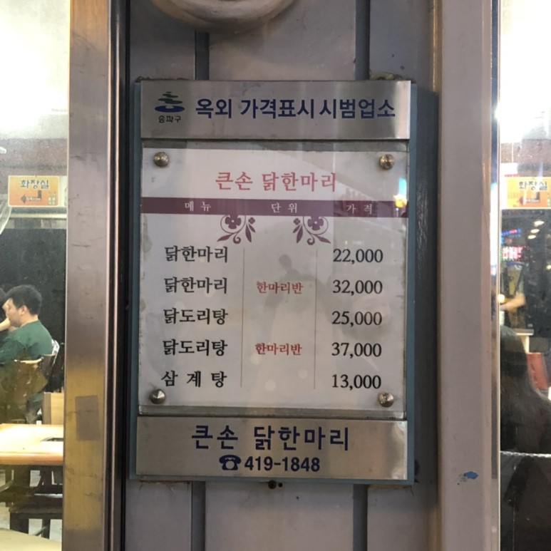 큰손닭한마리 이미지