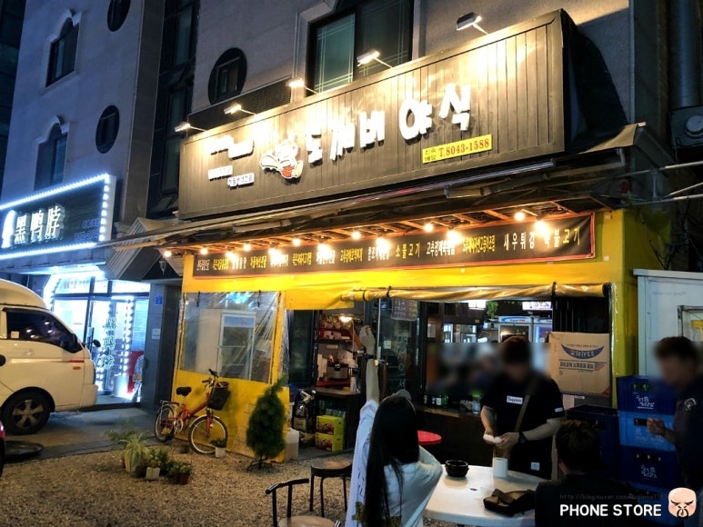왔다야식포차 이미지