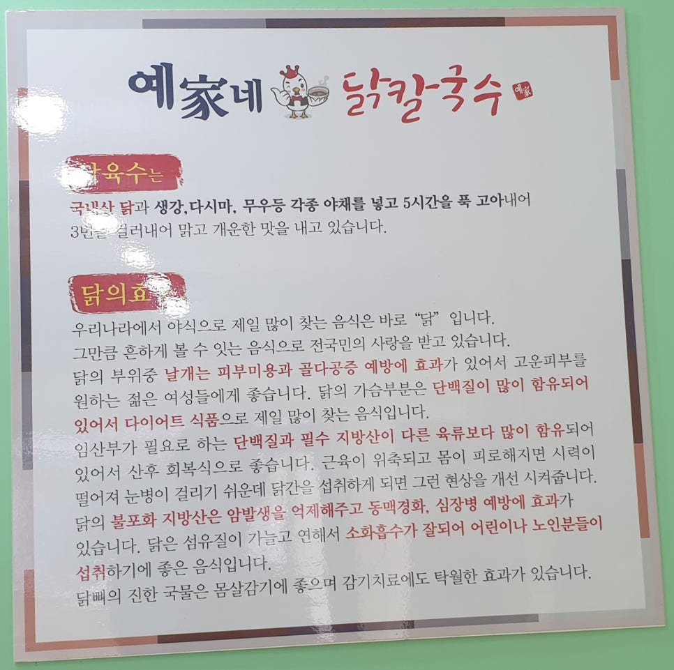 예가네닭칼국수 이미지