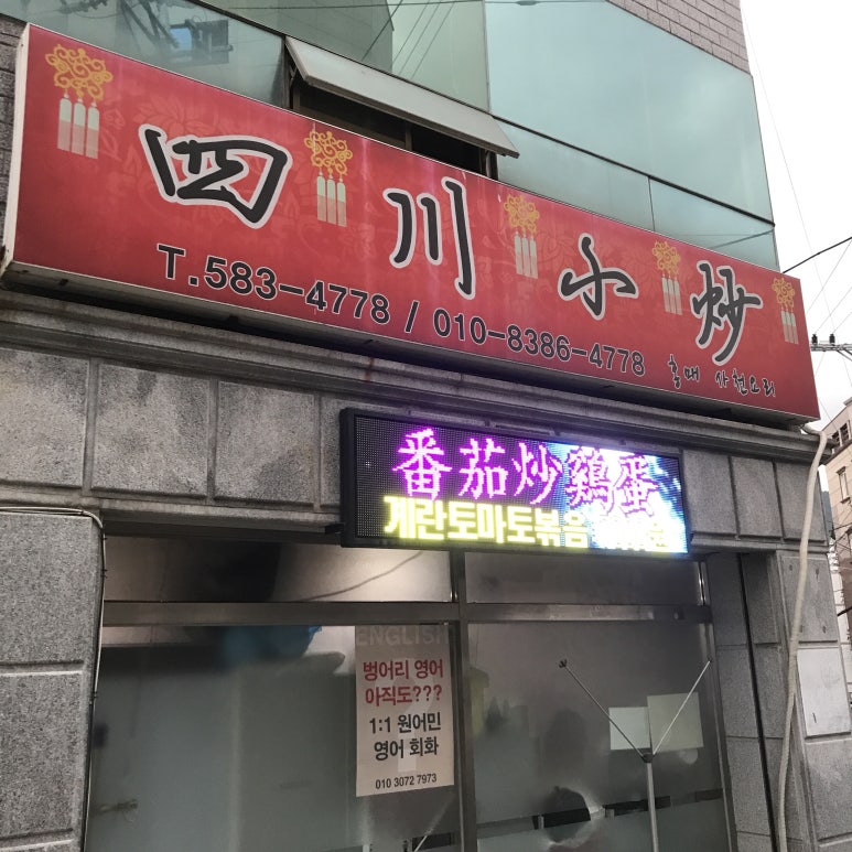 홍매사천요리 이미지