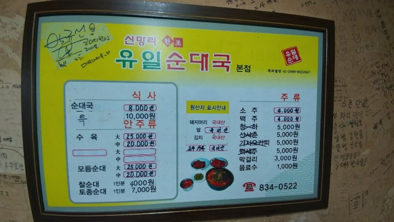 신망리순대국 이미지
