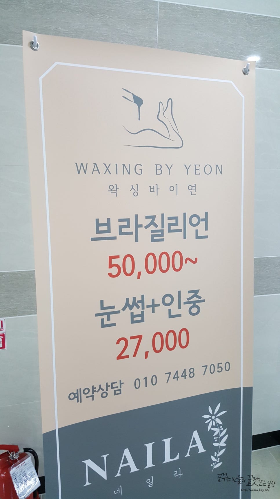 왁싱바이연 이미지