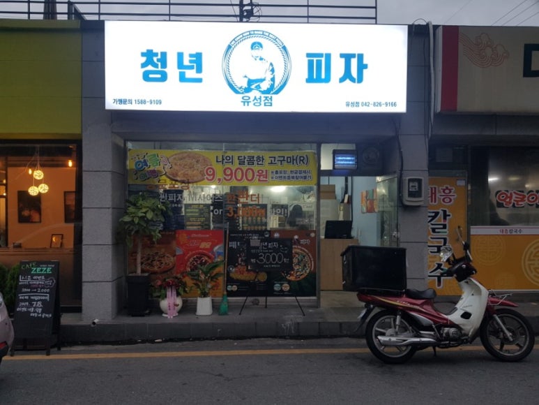 청년피자유성점 이미지