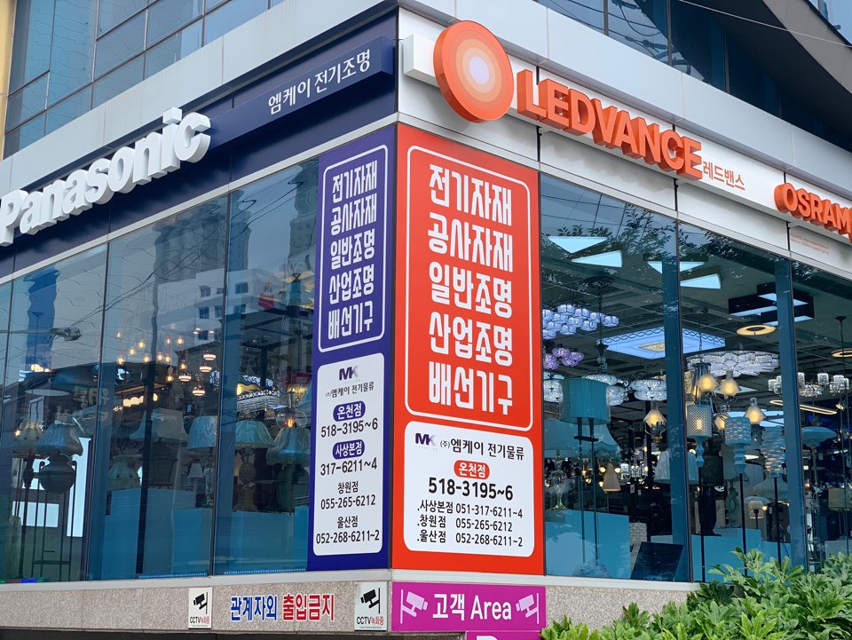엠케이전기조명 이미지
