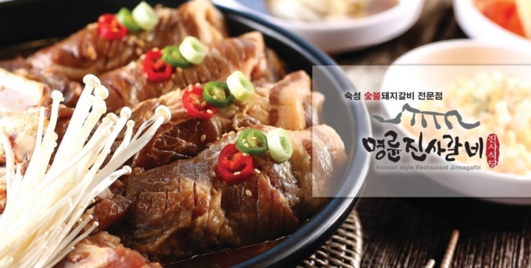 명륜진사갈비 이미지