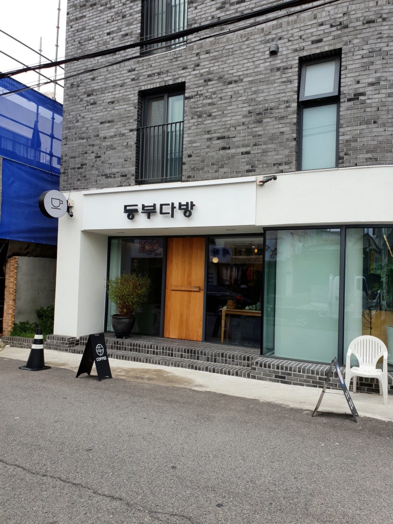 동부다방 이미지