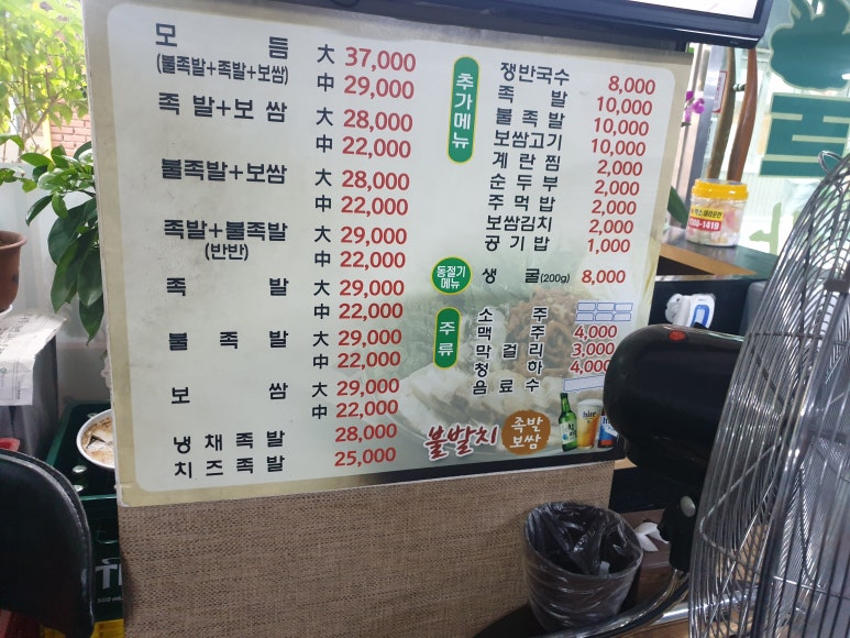 불발치족발 이미지