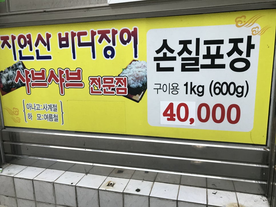 송가네장어 이미지