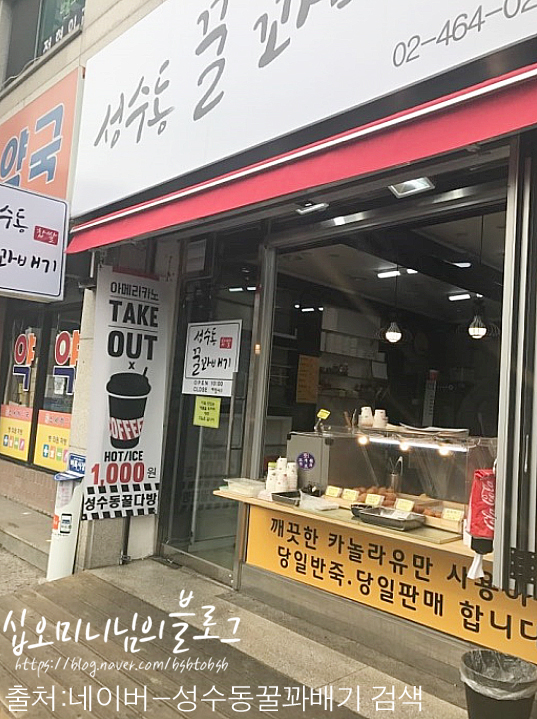 성수동꿀꽈배기 이미지