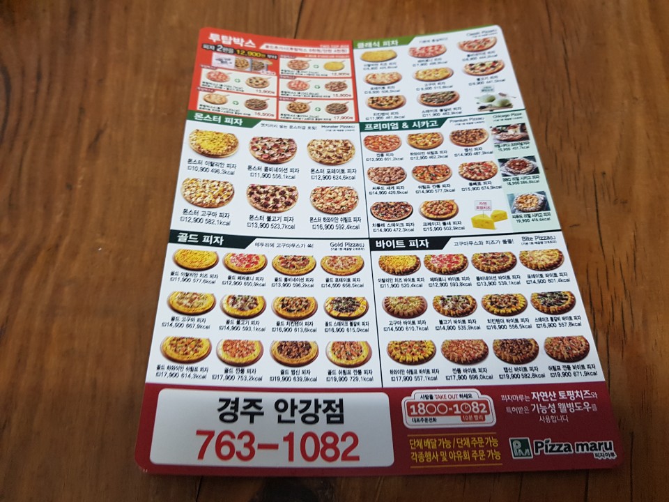 054피자 안강점 이미지