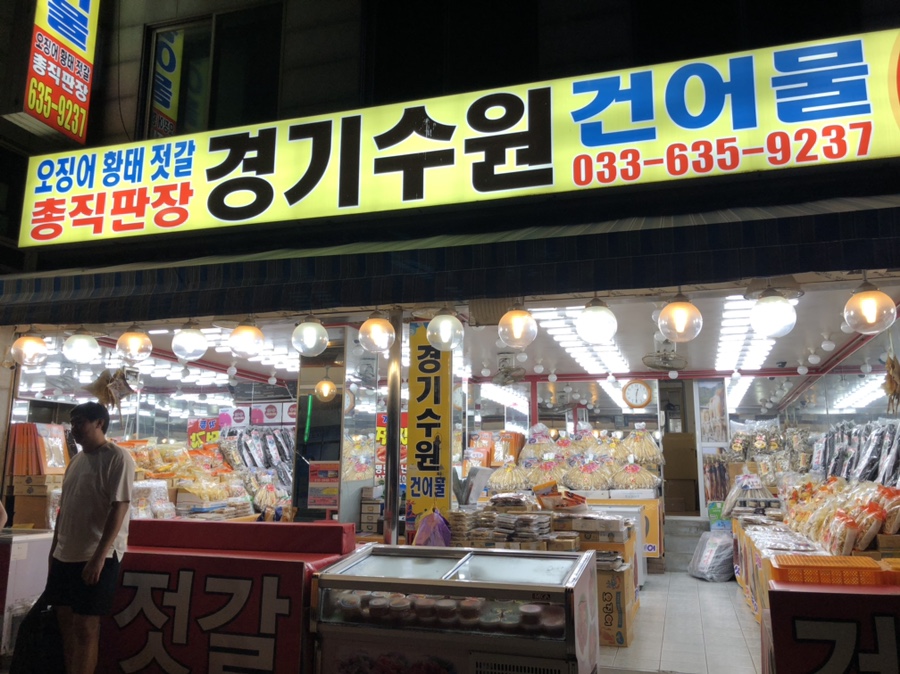 수원건어물 이미지