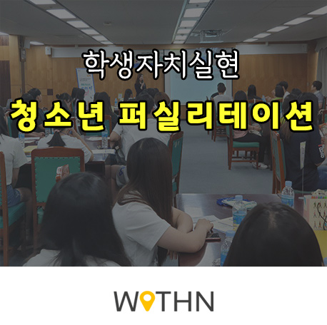 위드앤교육컨설팅 이미지