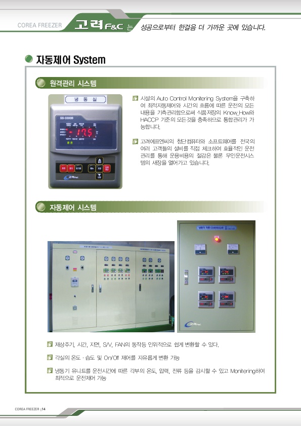 고려냉동 이미지