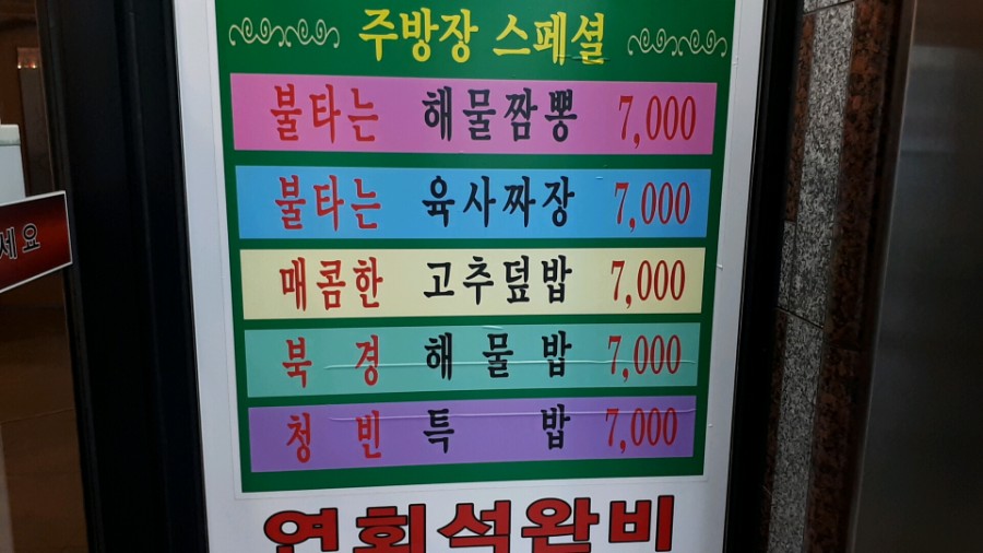 옛날손짜장 청빈 이미지
