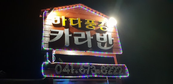 바다풍경카라반 이미지