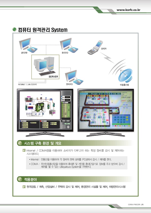 고려냉동 이미지