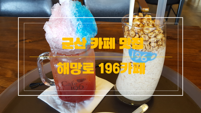 해망로196 이미지