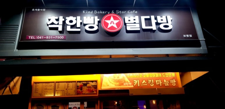착한빵별다방 이미지