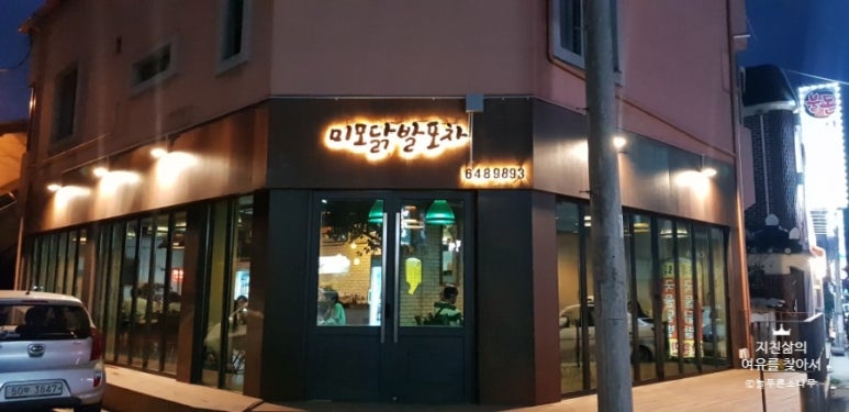 미모닭발포차 이미지