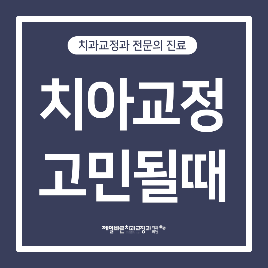 연제바른치과 이미지