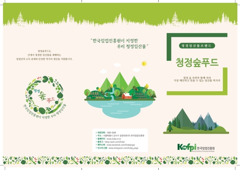 청정푸드 이미지