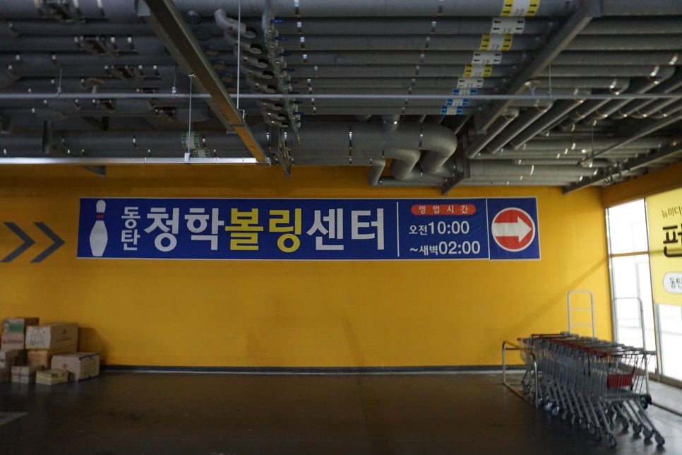 청학볼링센터 이미지