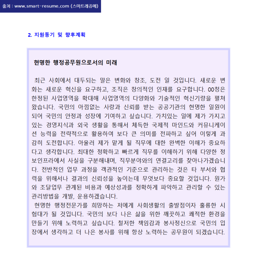 공무원 자기소개서 예시 (9급 7급 행정직 교행직 공무원 자소서/지원동기) : 네이버 블로그 공무원 자기소개서 예시 (9급 7급 행정직 교행직 공무원 자소서/지원동기) : 네이버 블로그