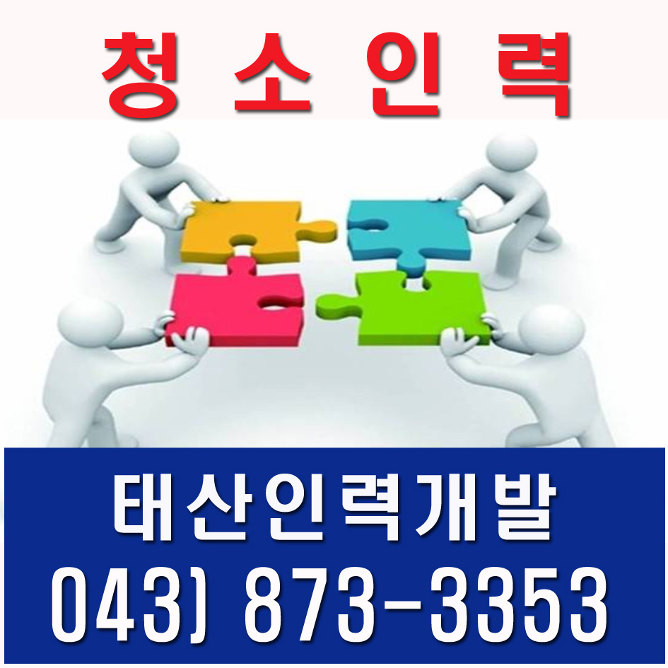 음성인력직업소개소 이미지