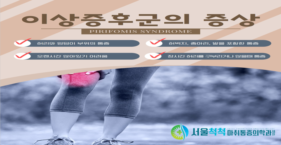 서울마취통증의학과 이미지