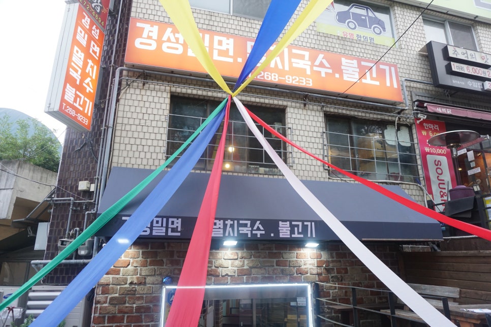 경성밀면 이미지