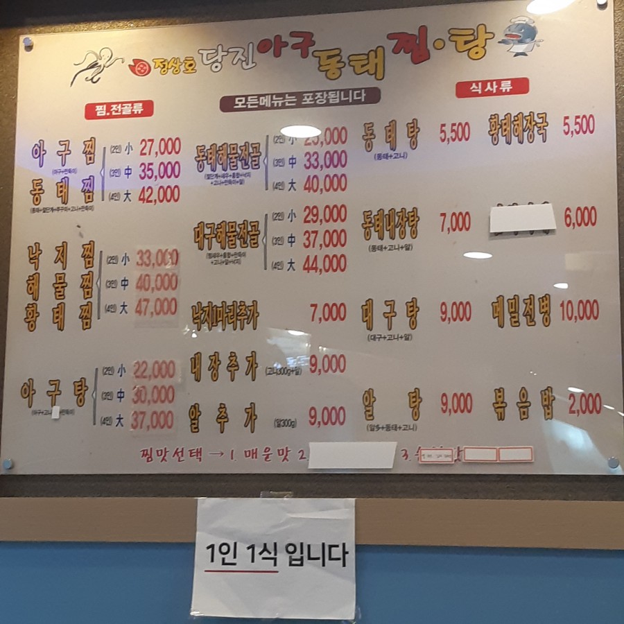 강북동태찜 이미지